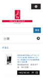Mobile Screenshot of prime-shop.com.hk